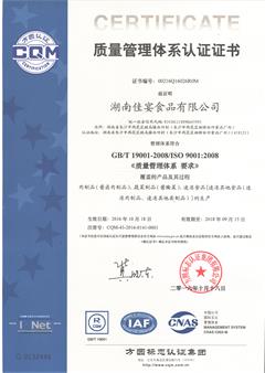 ISO9001质量体系认证证书